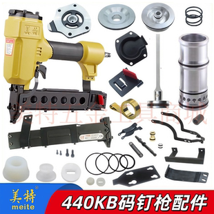 美特438K 440K码钉枪配件 枪针撞针配件包卷簧枪槽弹夹枪舌推钉块