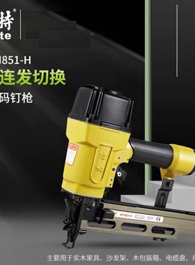 美特n851码钉枪气动u型门型马钉枪N851L N851H单连发双排打钉枪