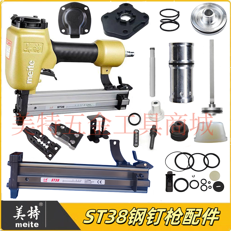 美特ST38气动钢钉枪配件零件