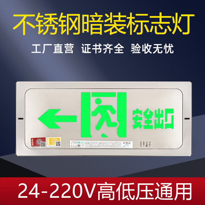 超薄不锈钢安全出口指示牌明装嵌入式暗装疏散标志灯集中电源36V