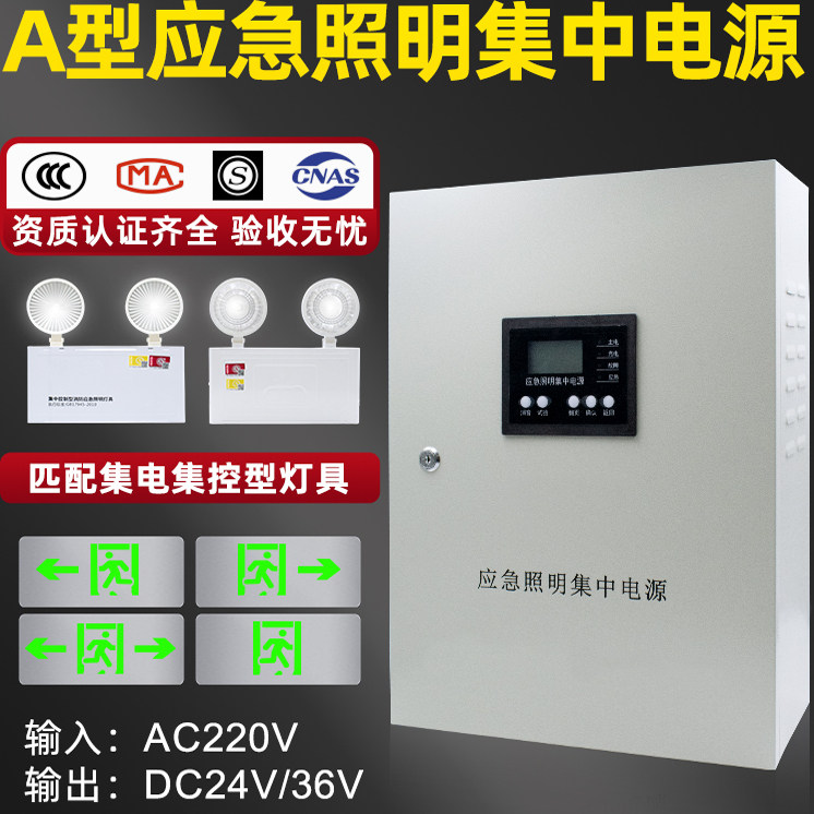 A型消防应急照明集中电源300W500W集中控制疏散指示灯EPS配电箱