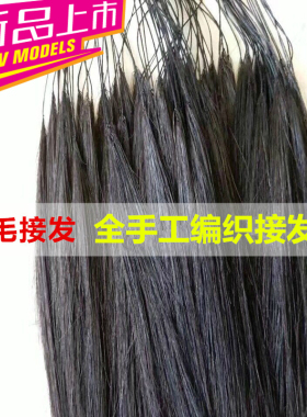 一代羽毛接发束全真人发丝微型手钩编织接发隐形无痕可烫染真发束