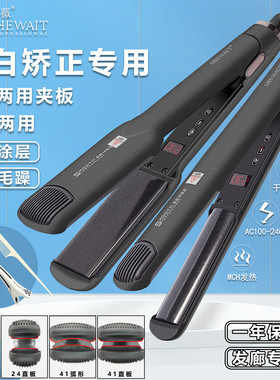 Shewait细薇黑钻半圆弧形夹板直发卷发内扣大波浪刘海蛋卷神器