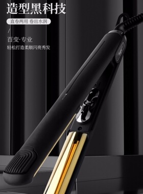 弧形内扣魔发造型bl直卷两用