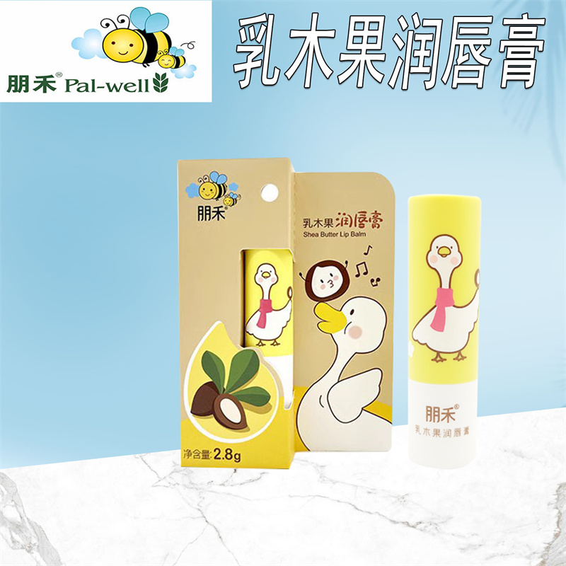 朋禾乳木果儿童润唇膏防干裂滋润