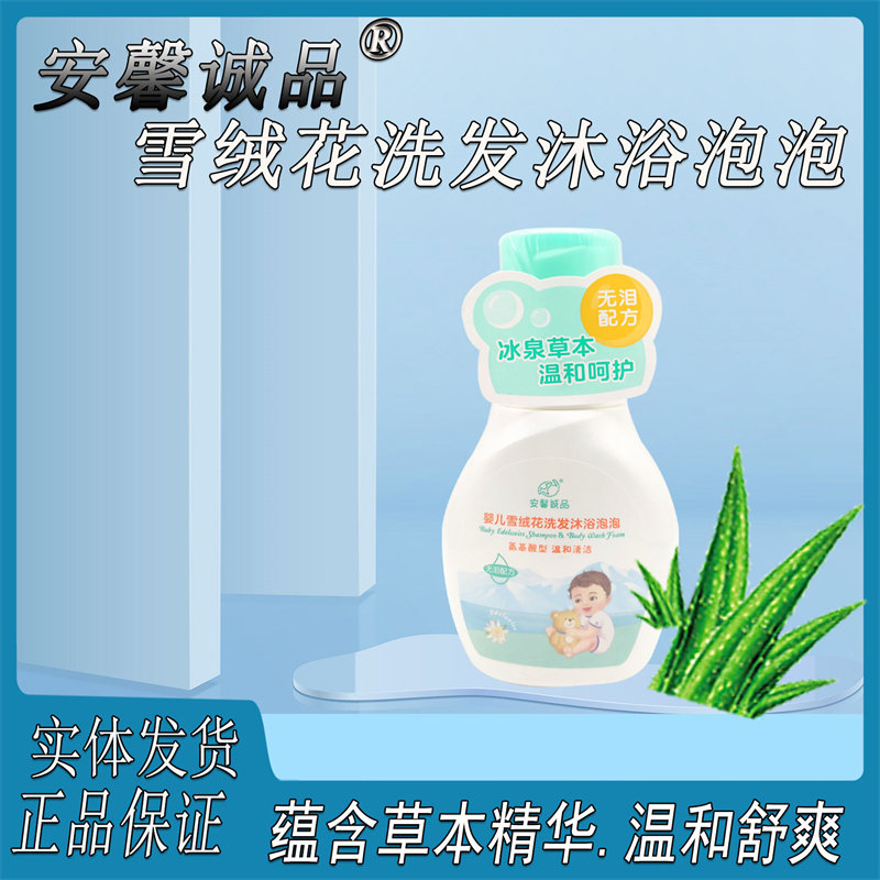 安馨诚品雪绒花泡泡洗发水沐浴露