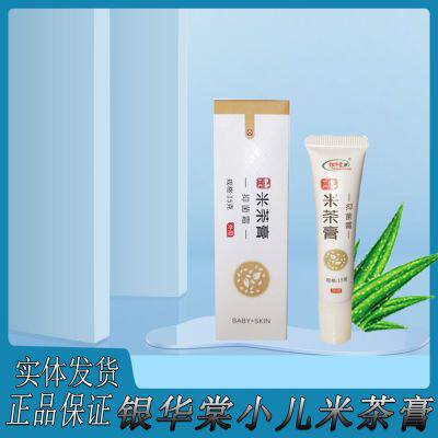 银华棠米茶膏抑菌霜婴儿小儿宝宝口水儿童舒缓泛红滋润护肤护理膏