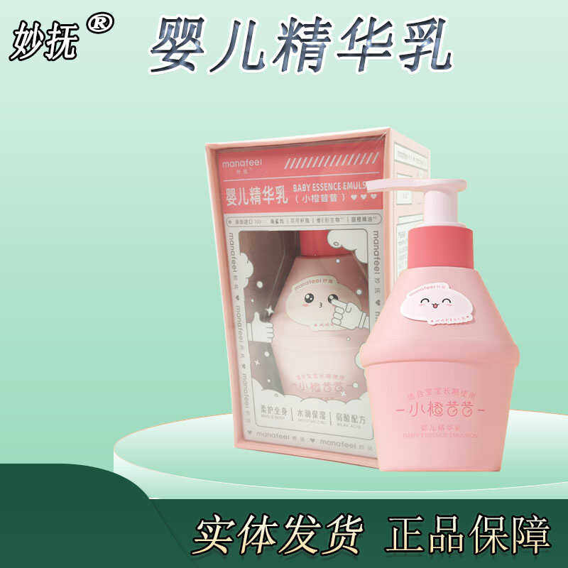 保湿面霜妙抚小橙昔昔保湿精华乳