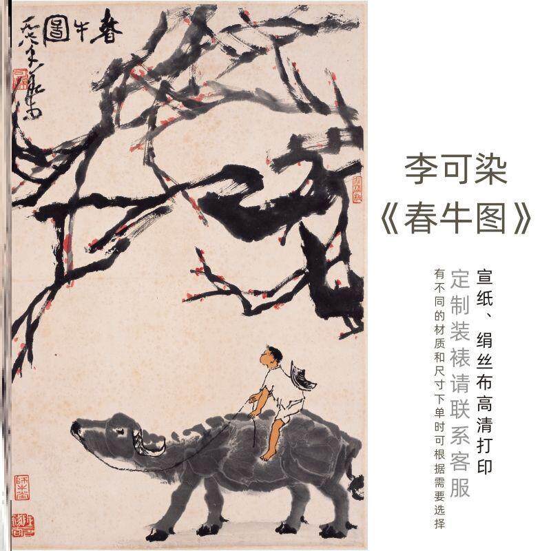 春分李可染牧童骑牛山水古画春牛图挂画挂图2024水牛字画国画收藏