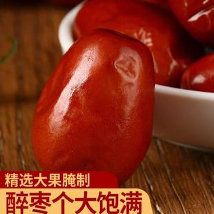 【新疆大酒枣】正宗新鲜酒枣软糯个大醉枣零食酒枣腌制糖心酒枣
