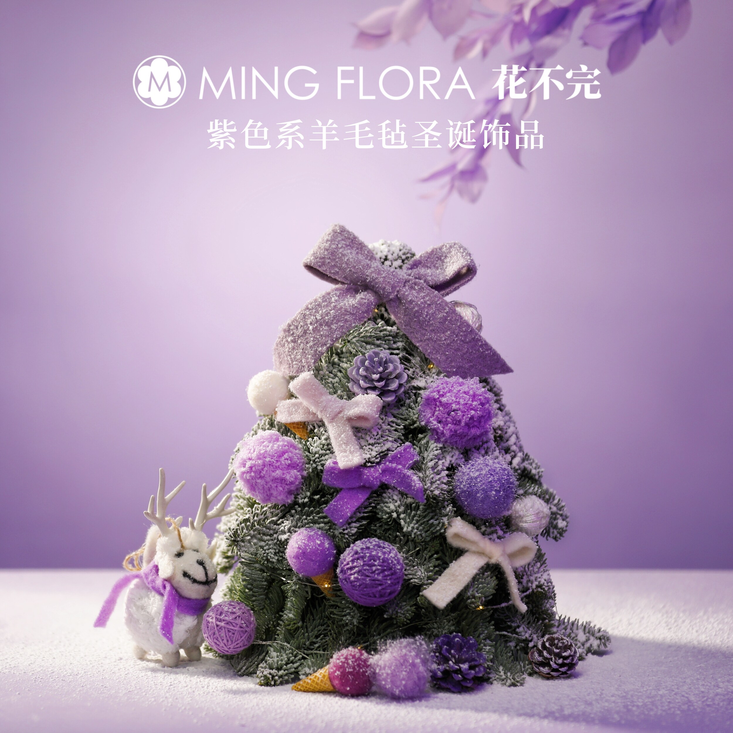 轻奢小众诺贝松圣诞树手工淡深紫圣诞装饰品