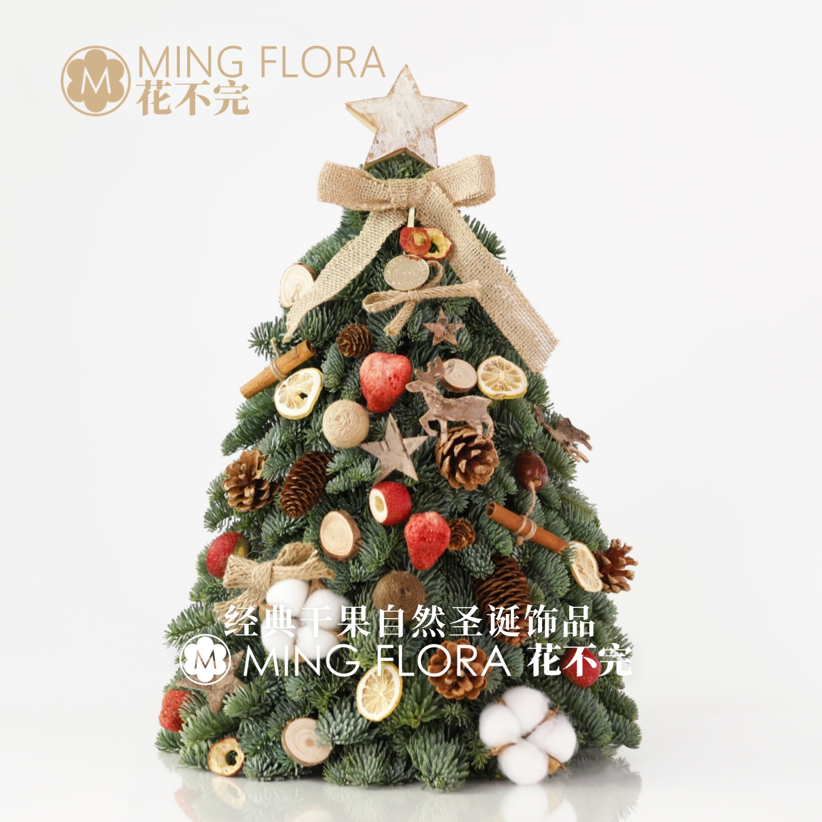 经典诺贝松圣诞树新品干果柠檬片草莓桂皮卷复古饰品包多样温暖