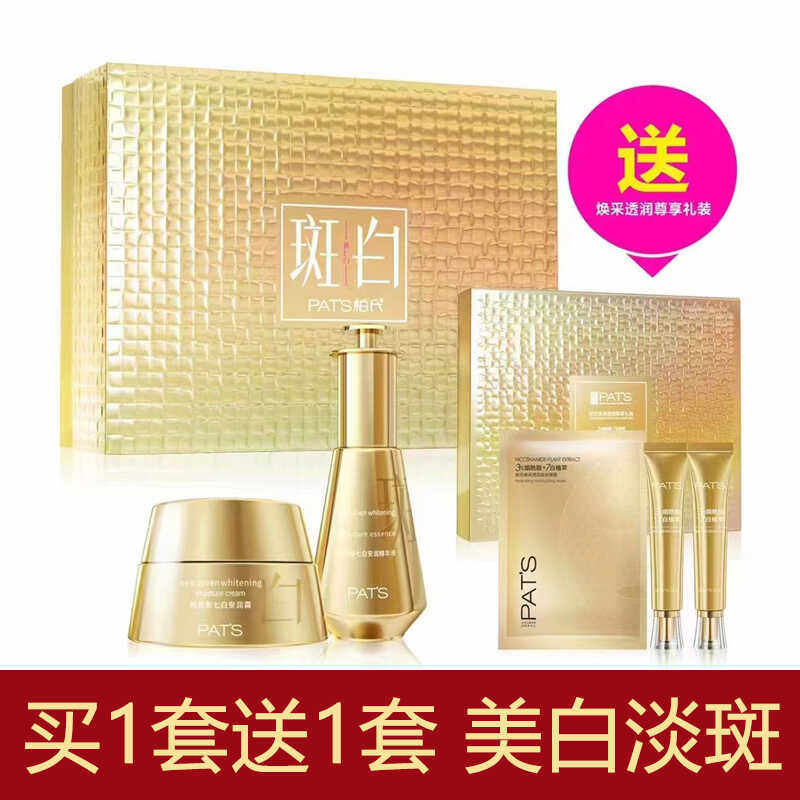 柏氏新七白斑白CP美白淡斑痘印精华液补水霜护肤品水乳化妆品正品
