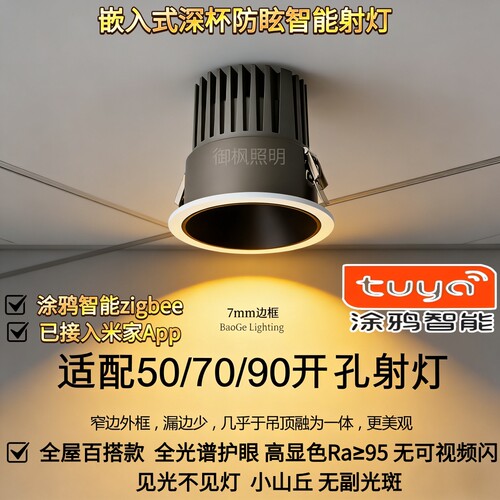 涂鸦智能Zigbee开孔嵌入式射灯