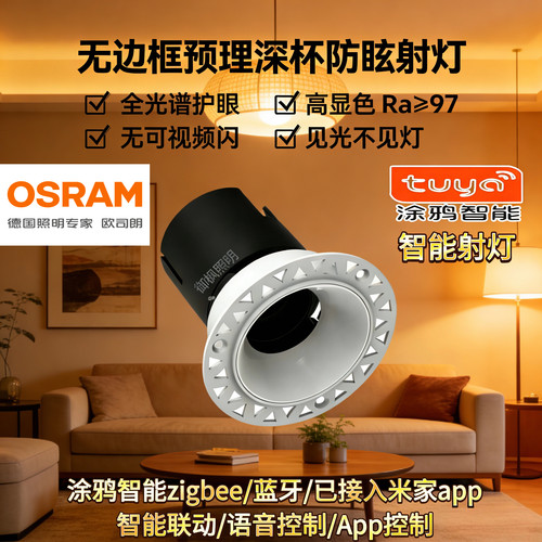 无边框预埋防眩智能射灯可调光