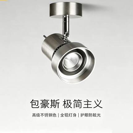 包豪斯射灯可调角明装射灯工业风射灯客厅卧室书房全光谱防眩护眼