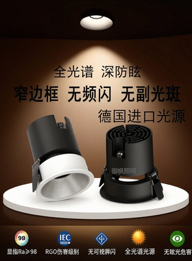 欧司朗配置高端嵌入式深杯防眩射灯家装店铺孔灯全光谱护眼高显色