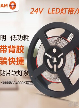 欧司朗原装裸板LED灯带线性灯