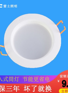 雷士LED筒灯家用客厅商用7.5孔灯嵌入式超薄天花灯NLED92025 9204