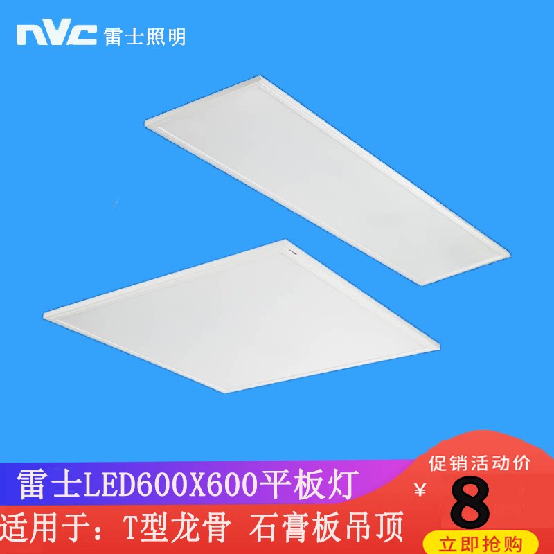 雷士集成吊顶600x600led平板灯300x1200石膏矿棉板工程灯nled4013