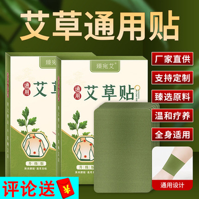 肩颈膝盖腰贴发热艾灸贴
