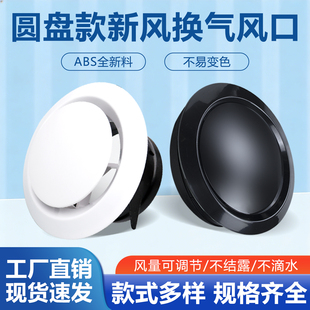 圆盘室内新风出风口装饰盖百叶窗格栅abs圆形空调通风换气排风罩