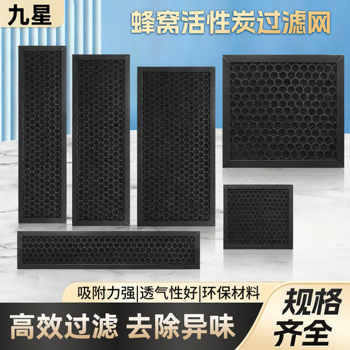 蜂窝活性炭颗粒新风系统进回风口过滤网空气除异味甲醛室内通风网