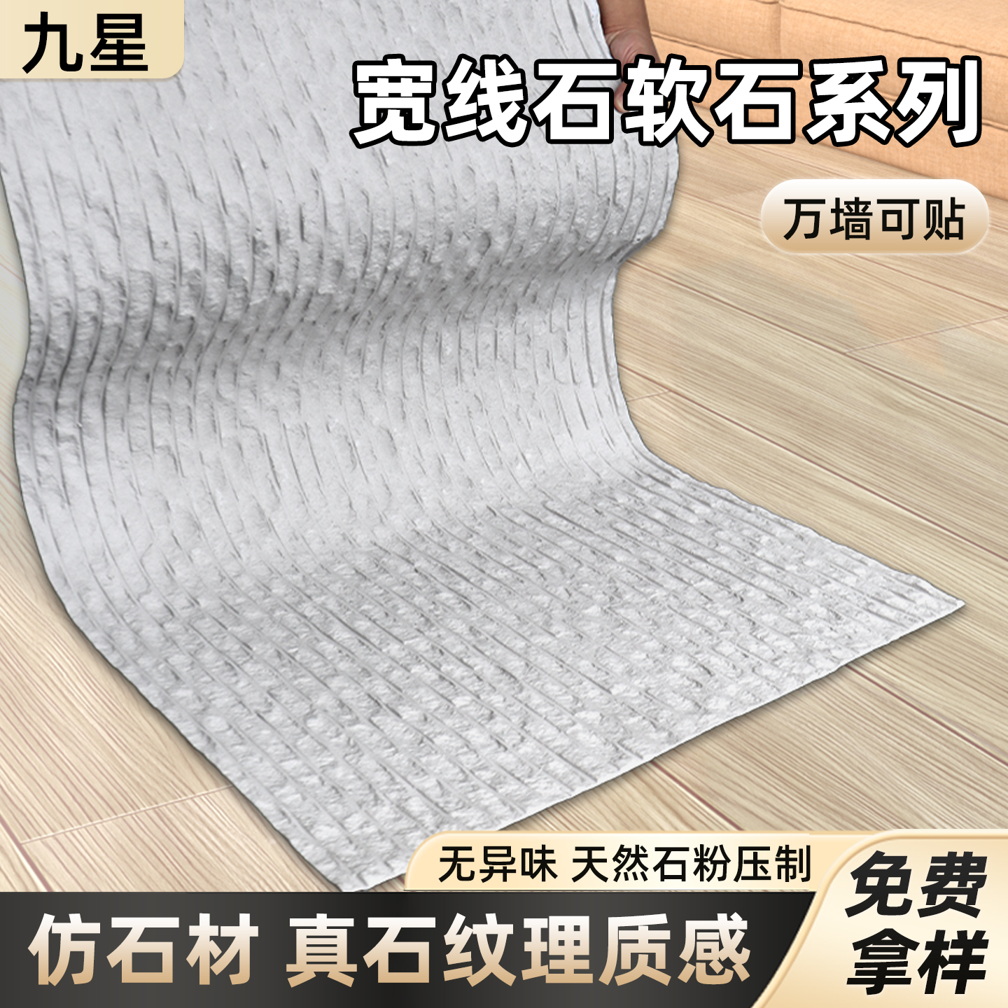 软质粗线石外墙装饰软瓷