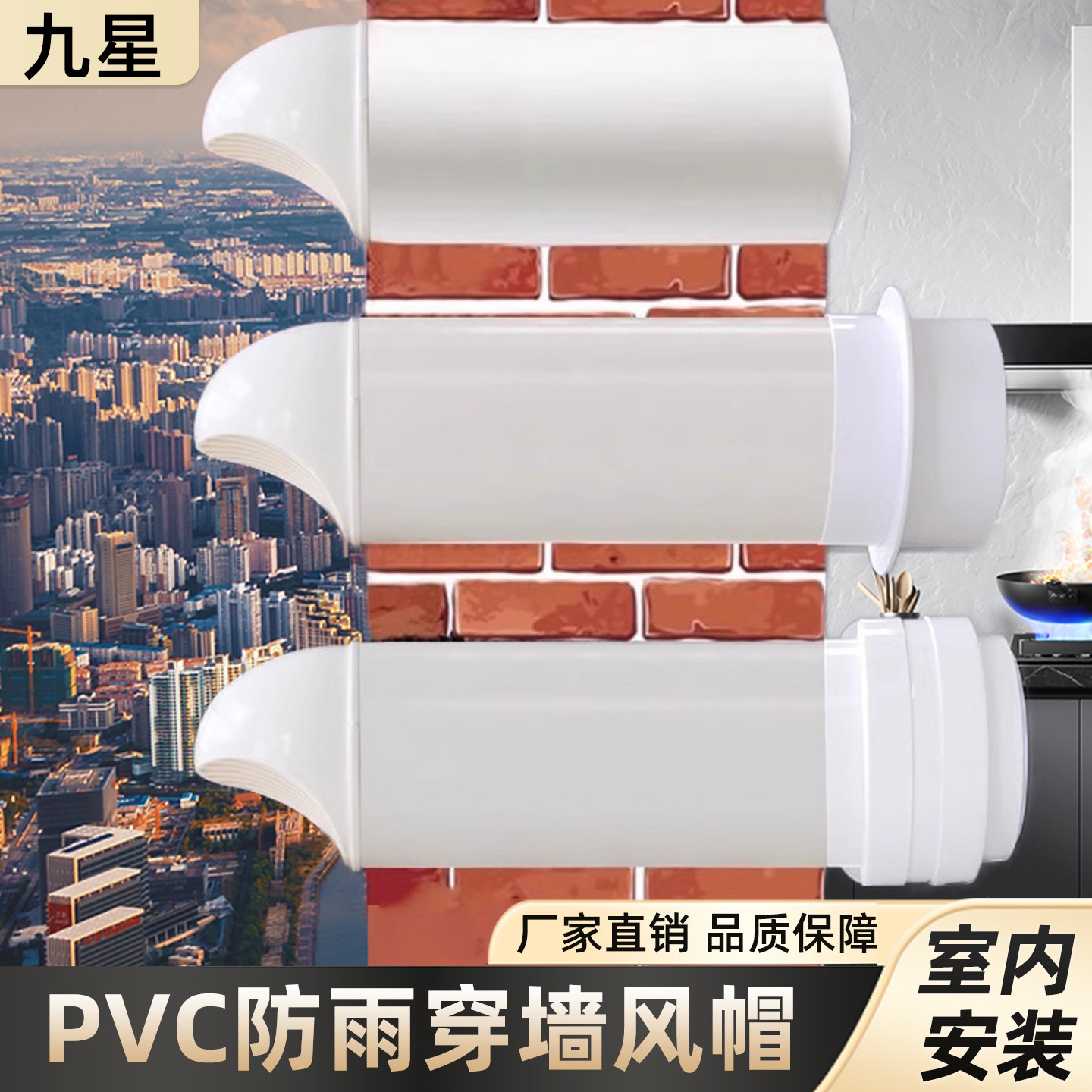 穿墙风帽一体式pvc厨房油烟机墙排气孔防鸟罩止逆阀卫生间出风口