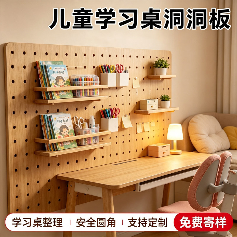 桦木海洋板定制洞洞板儿童学习桌壁挂文具书本免漆多层实木收纳图片