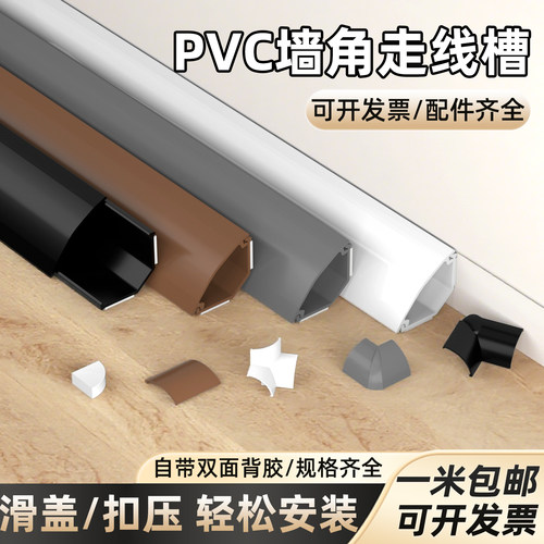 九星pvc墙角线槽明装三角形弧形