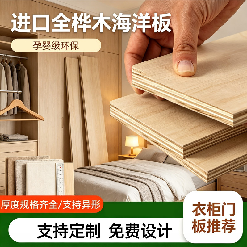 进口桦木欧松板实木板材定制切割桌面柜体洞洞板置物架加工板材