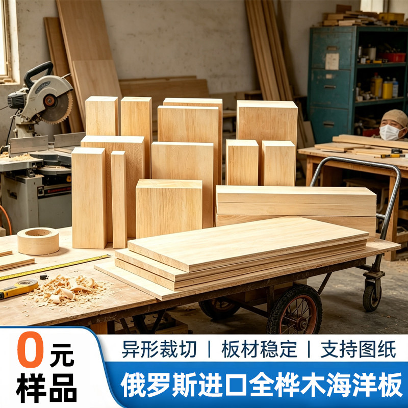 桦木板多层实木板原木色定制桌板面板衣柜分层隔板切割整张木板材图片