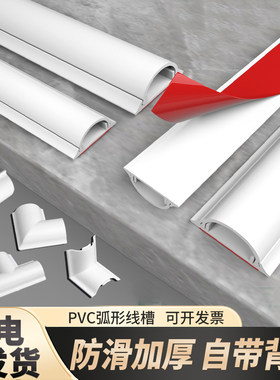 pvc塑料弧形线槽半圆明线装饰