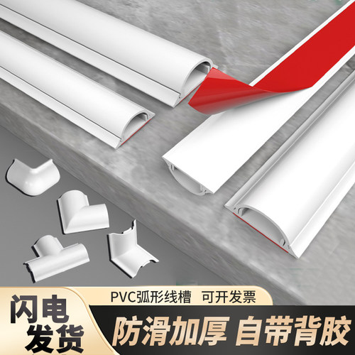 pvc塑料弧形线槽半圆明线装饰