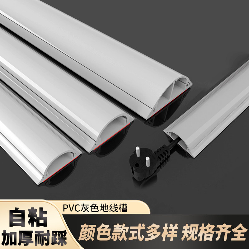 PVC自粘弧形灰色线槽明装明线网线走线槽地板美观线路隐形理线槽,电子/电工,其它,淘宝优惠券,粉丝福利购,淘宝优惠卷