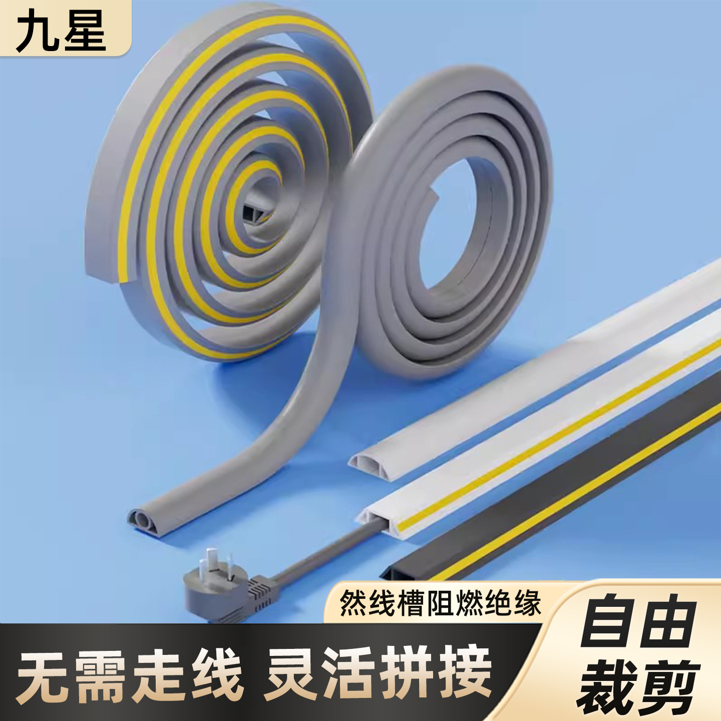 pvc线槽明装自粘防踩神器