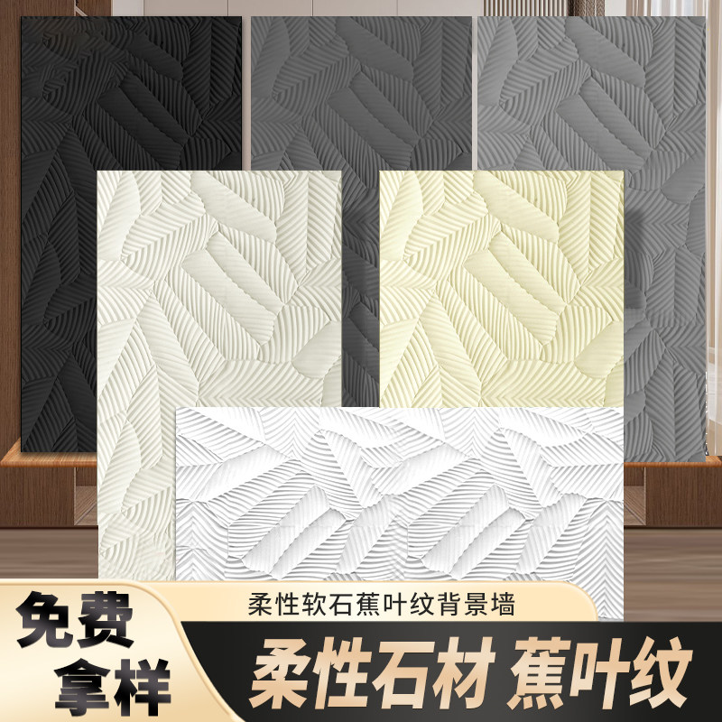 软质蕉叶纹软石星月石外墙饰面板
