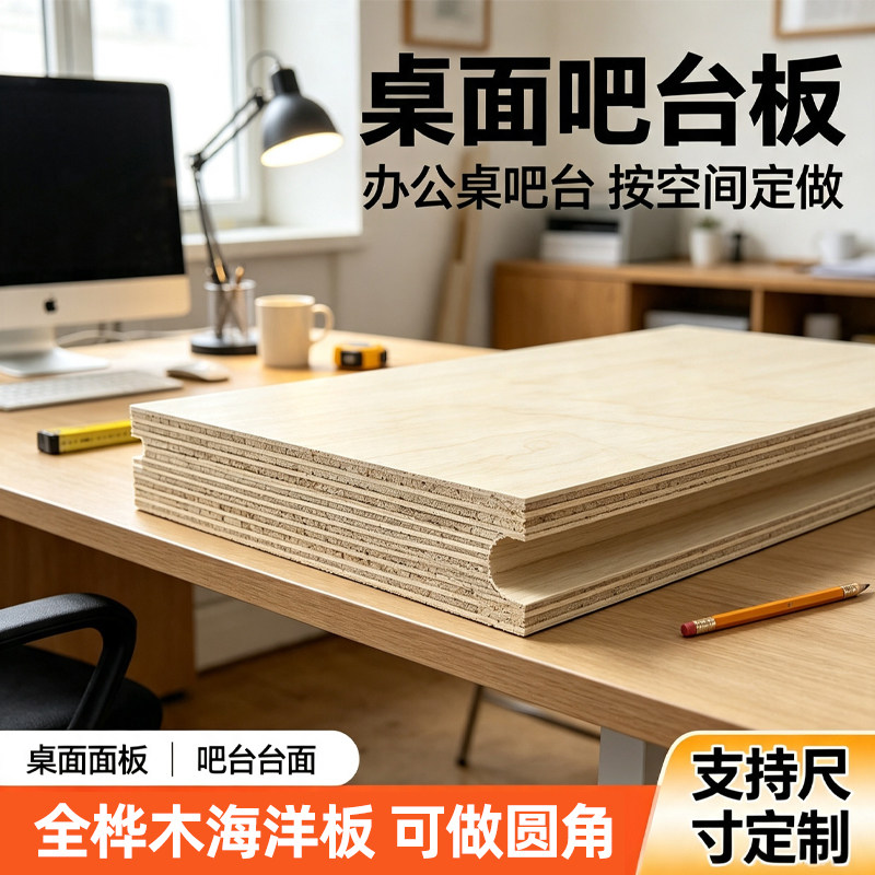 进口桦木板5-35mm多层胶合板俄罗斯海洋板吧台全屋定制家具板材图片