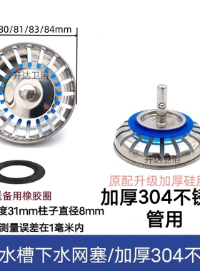 适配弗兰卡老式厨房水槽下水器塞子洗菜盆堵水盖子老款水池封水盖