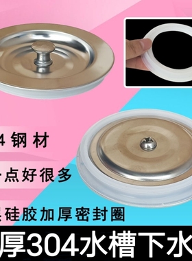 厨房水槽下水器配件漏斗盖子洗菜盆塞子洗碗池堵水塞水盆菜池堵头