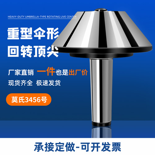 莫氏456号高精度伞型活动顶针