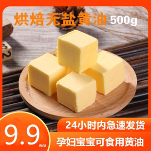 麦酥园无盐黄奶油烘焙原料食用起酥油面包饼干煎牛排黄油家用500g