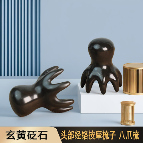 泗滨玄黄砭石八爪梳子头部按摩经络梳头疗梳章鱼梳子经络刷砭石梳