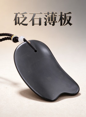 砭石板面部刮痧全身通用薄款刮痧板脸部按摩美容院专用腿部刮痧