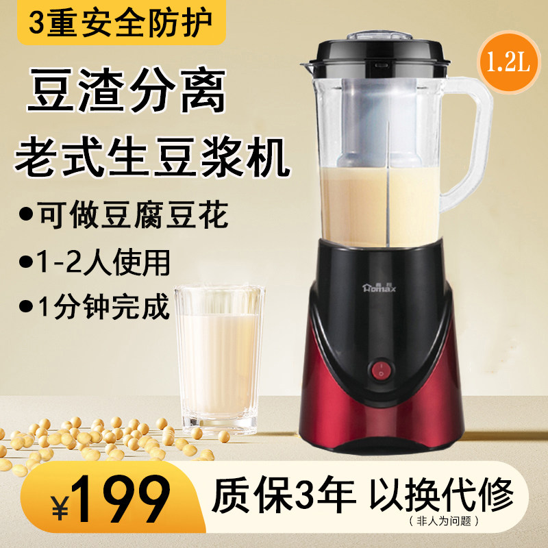 小型1-2人老式生豆浆机豆渣分离