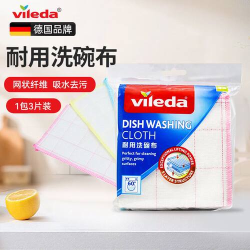 德国微力达加厚耐用洗碗布微细纤维抹布厨房洗碗布家具用去污去油