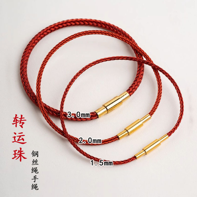 钢丝绳穿小孔编织本命年红绳手链