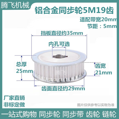 铝同步5m19齿两面标准件精加工