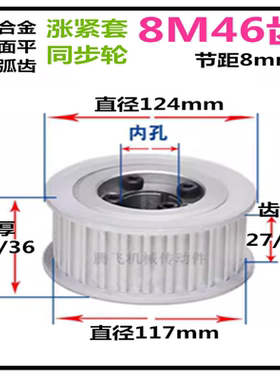 8M46齿 齿宽27/32 免键涨紧轮 精加工标准选孔同步带轮
